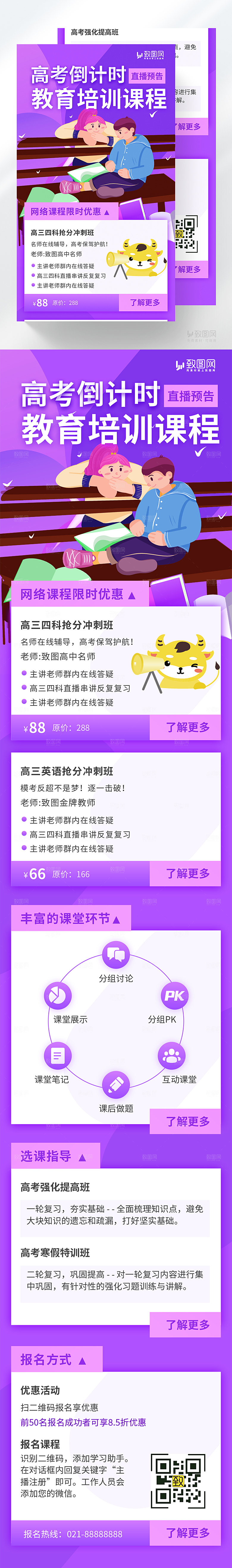 高考教育培训课程H5长图