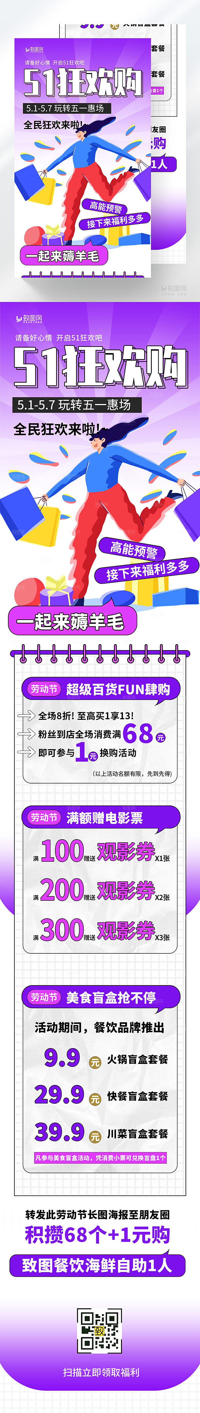 五一促销活动H5长图