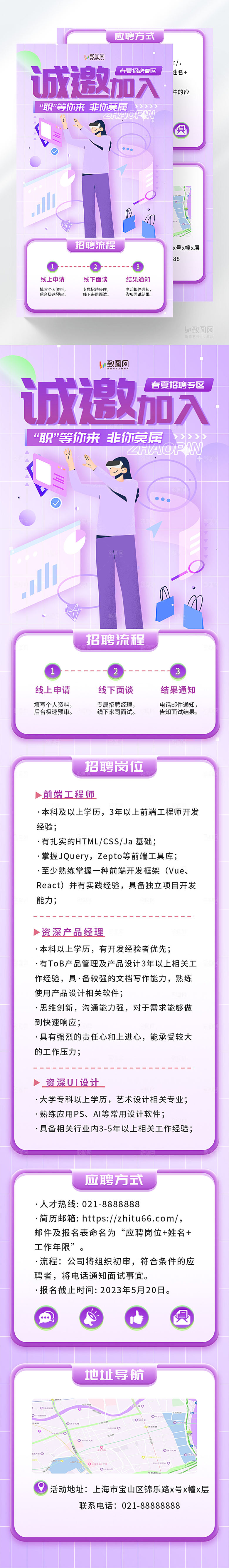 紫色招聘H5长图