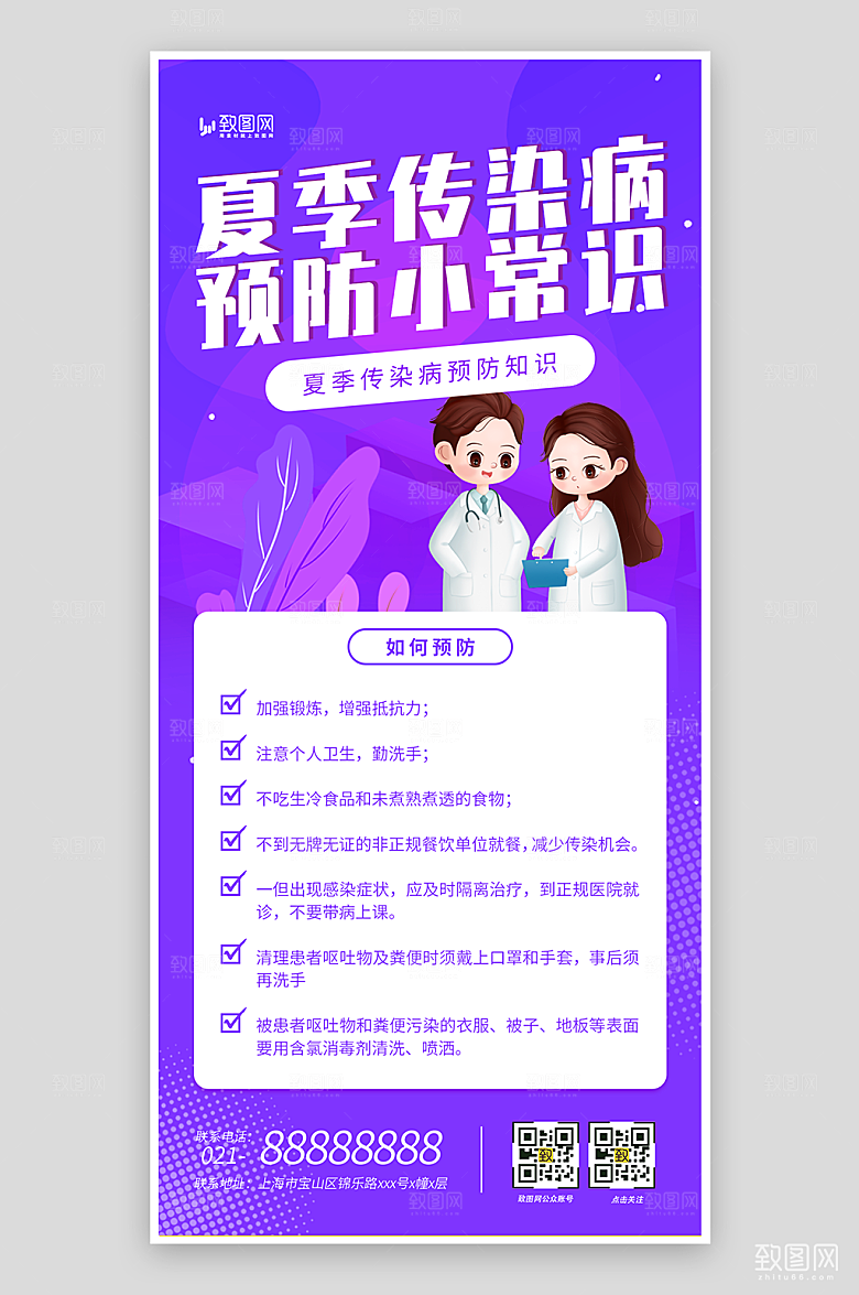 夏季传染病预防海报