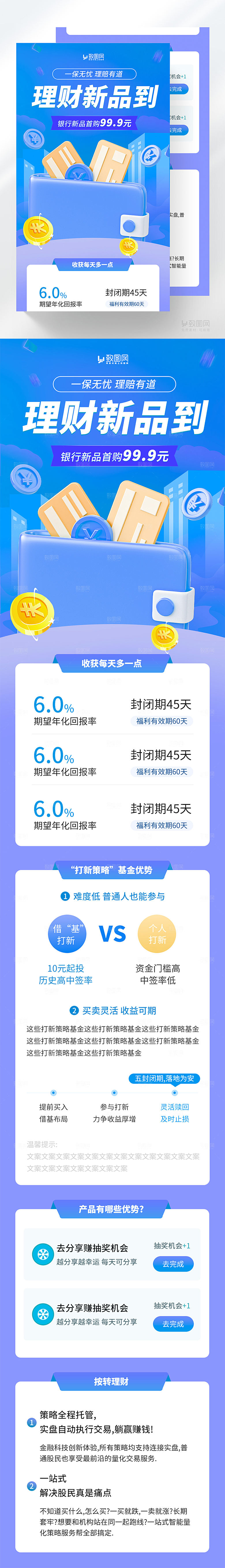 金融理财H5长图