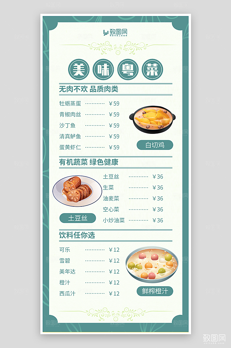 美味粤菜菜单海报