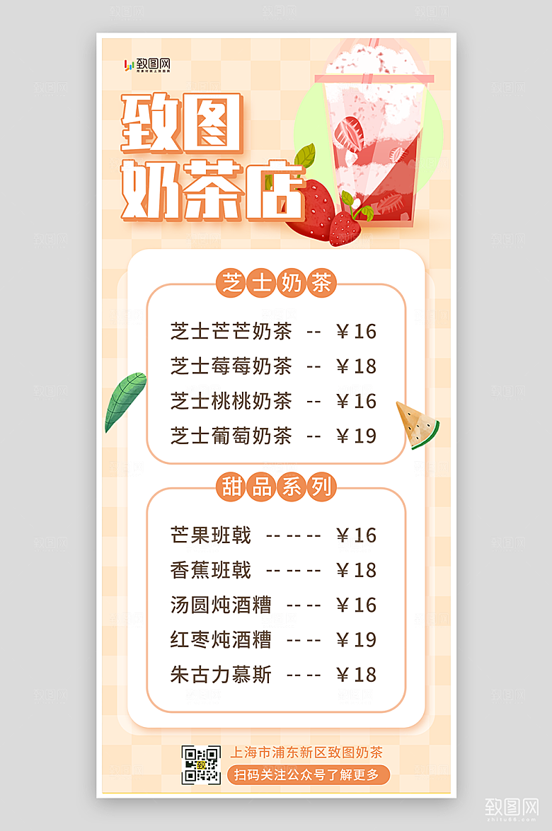 粉色奶茶店菜单海报