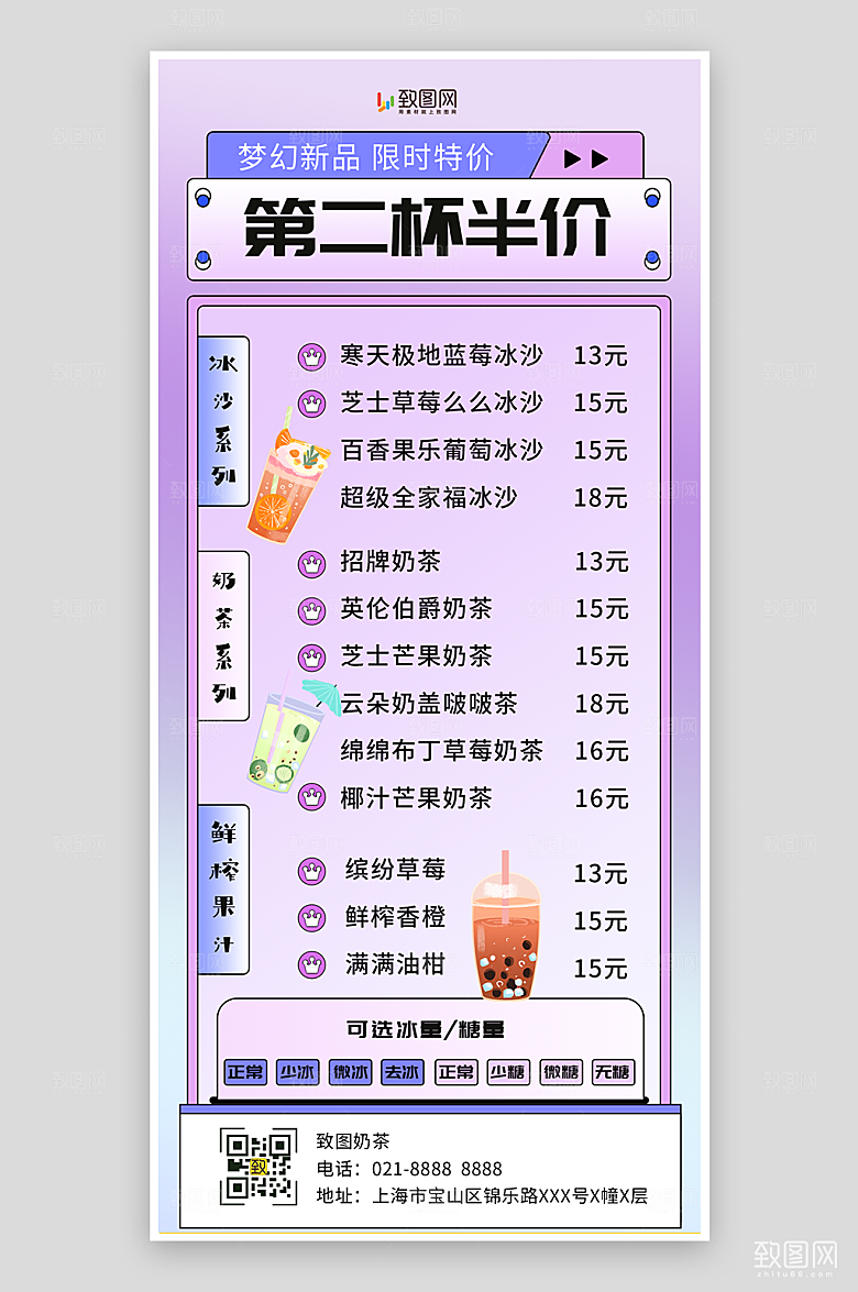 奶茶店菜单促销海报
