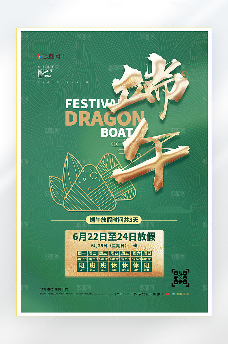 浓情端午节端午放假海报3