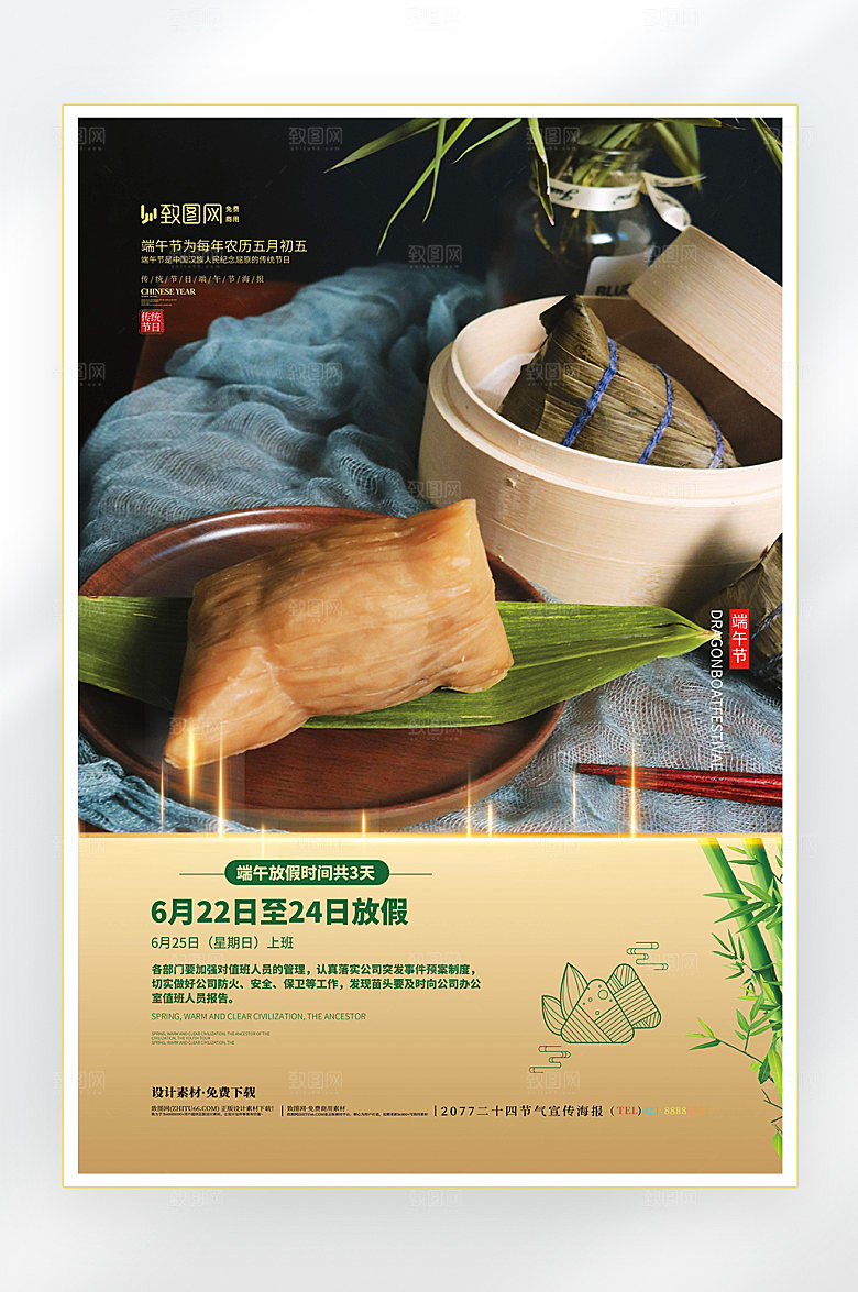 浓情端午节端午放假海报