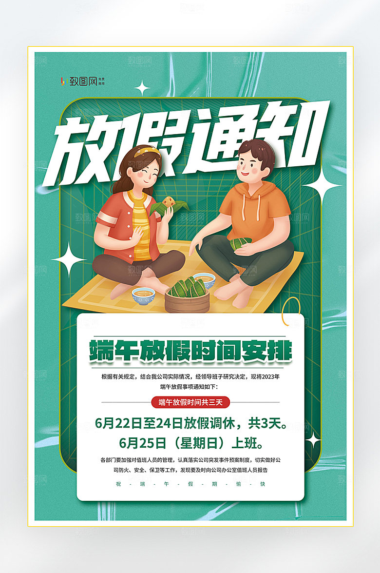 浓情端午节端午放假海报