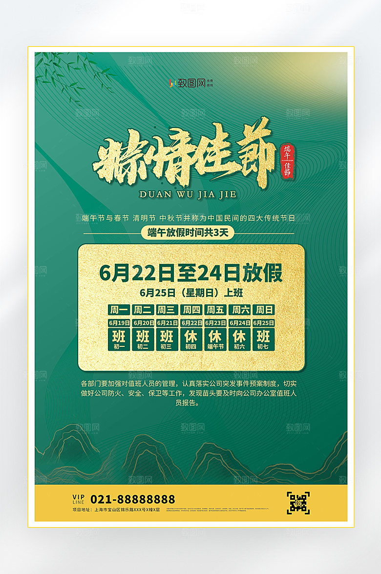 浓情端午节端午放假海报
