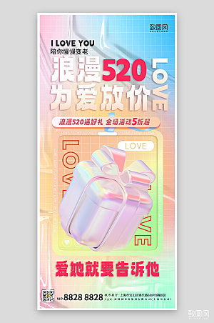 520渐变粉色礼物盒手机海报