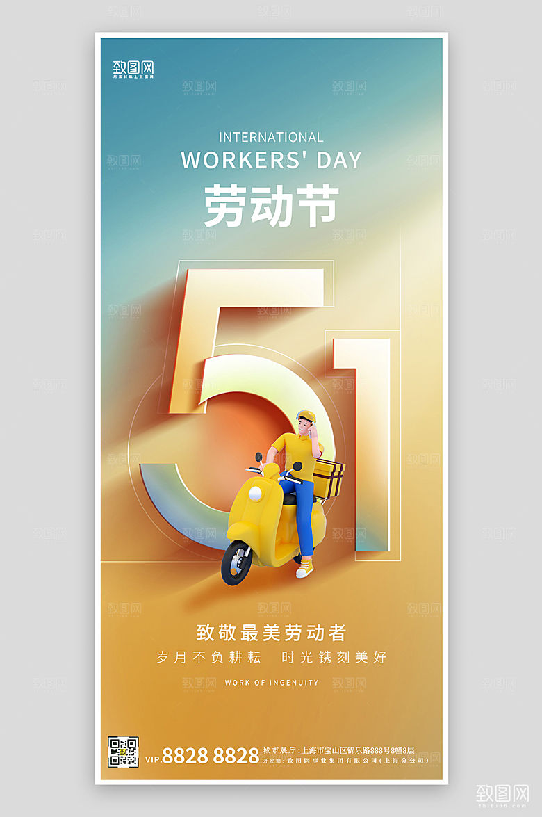 51劳动节外卖小哥渐变手机海报