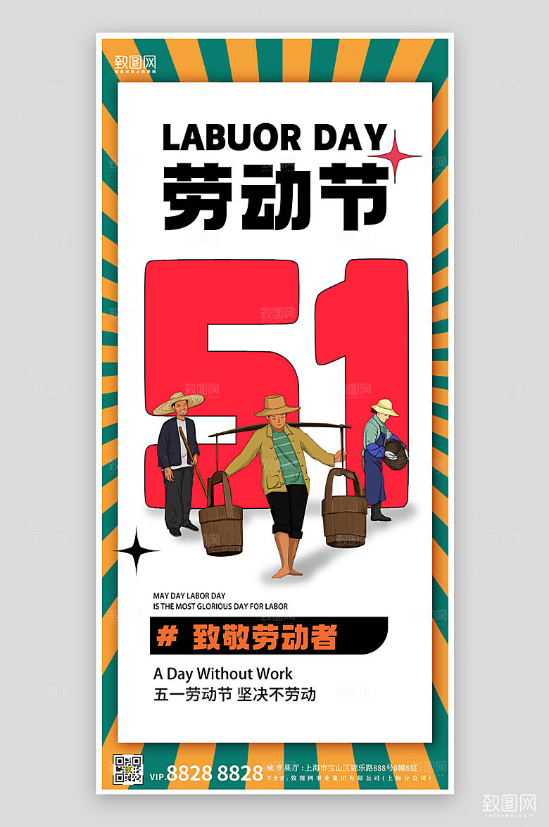 51劳动节复古农民手机海报