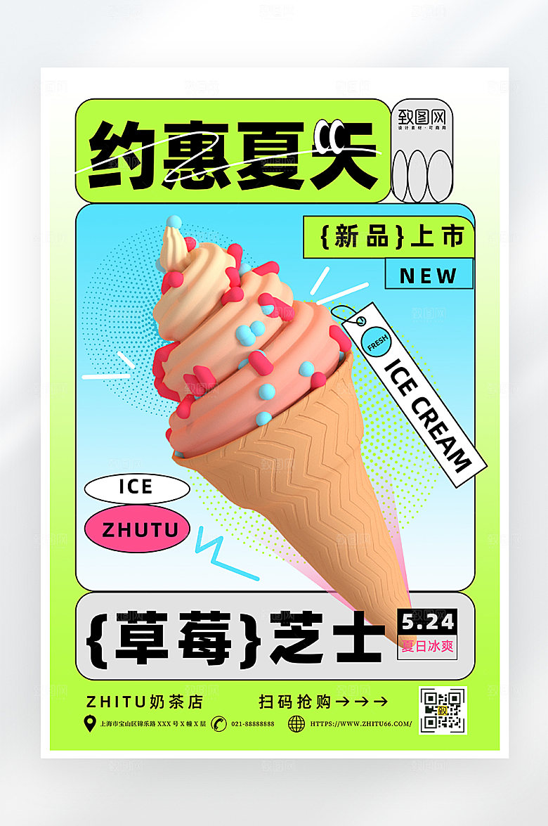 小清新简约夏季冰淇淋促销海报