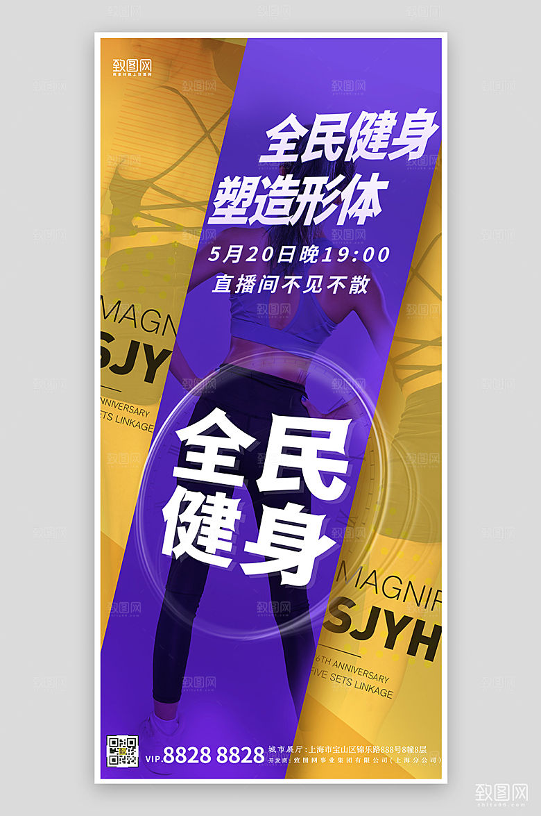全民健身简约立体手机海报