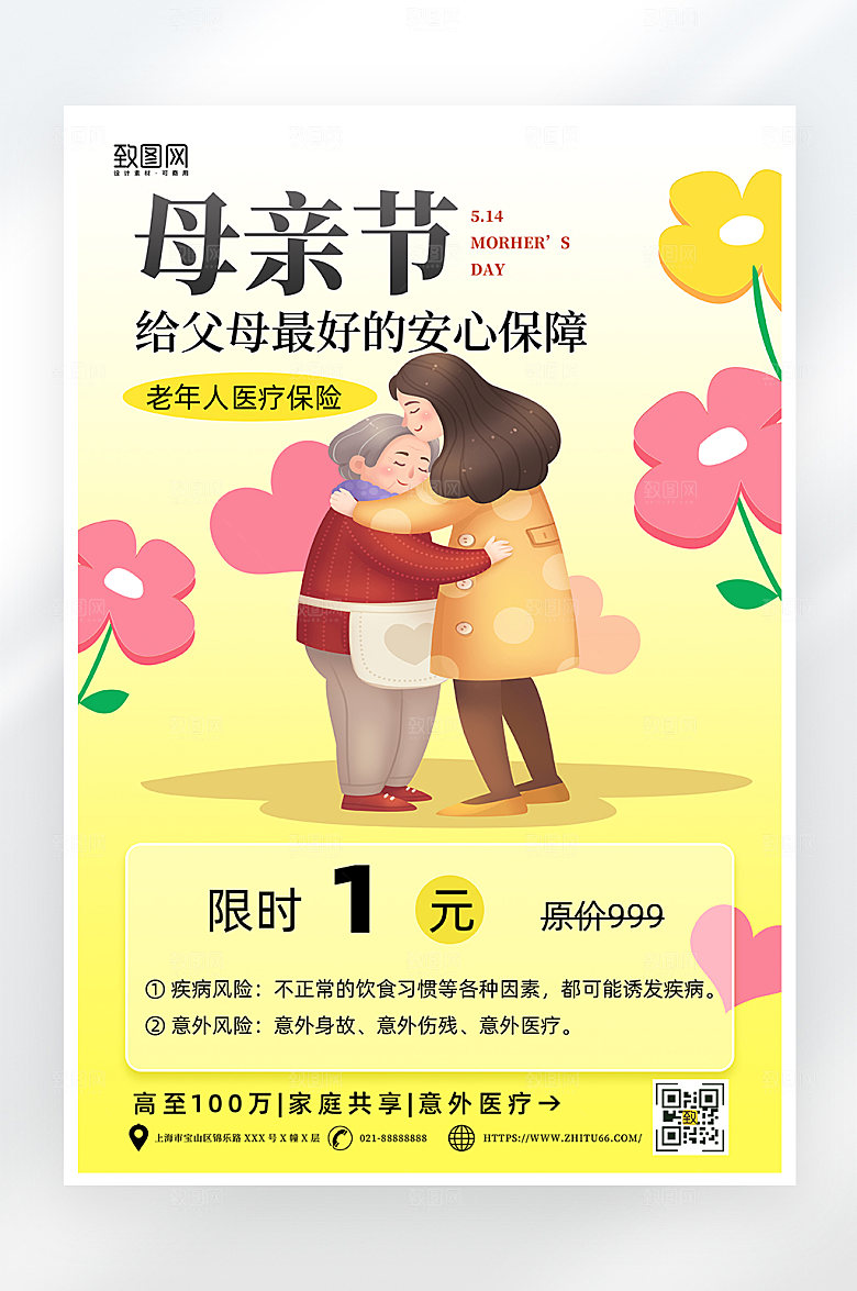 简约母亲节保险活动海报