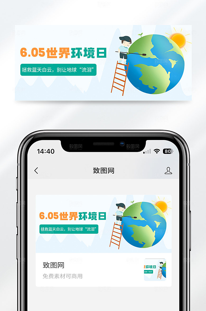 卡通风格世界环境日别让地球流泪公众号封面首图