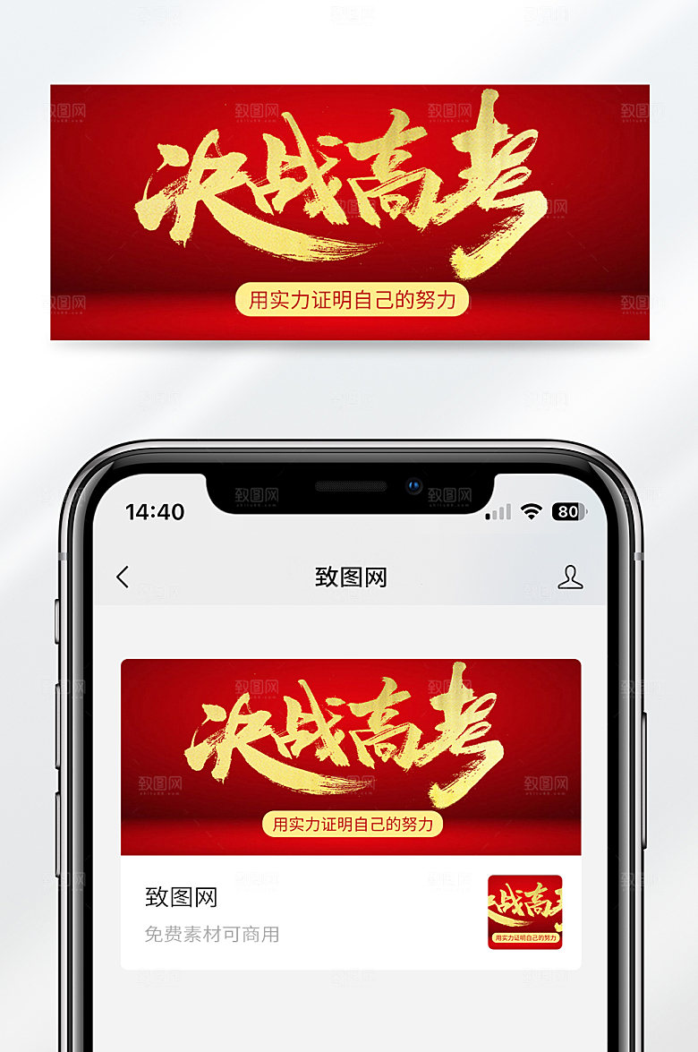 红金风格决战高考证明自己宣传公众号封面首图