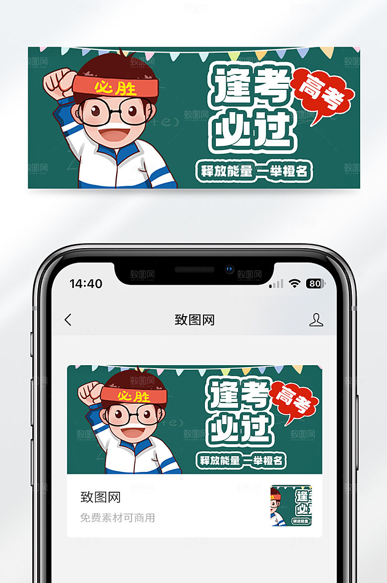 卡通风格高考逢考必过祝福宣传公众号封面首图