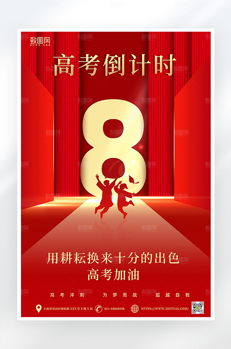 红金大气高考倒计时海报