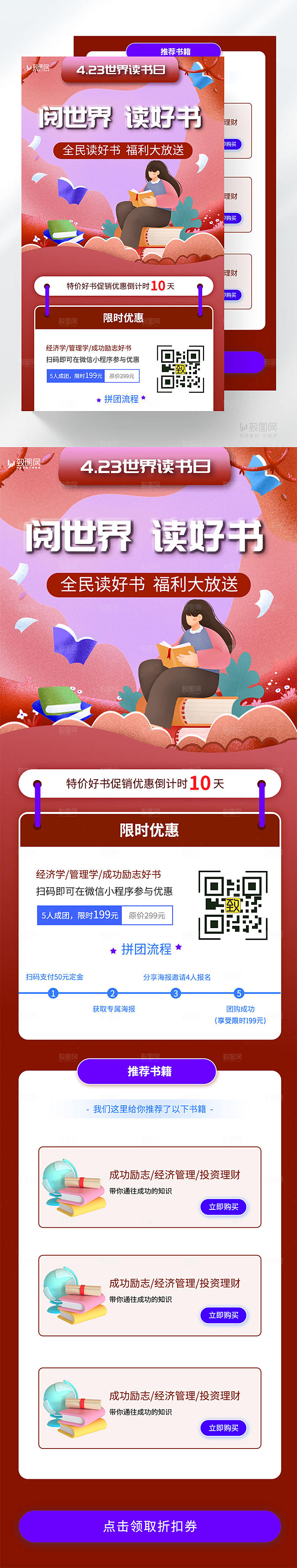 世界读书日活动H5长图