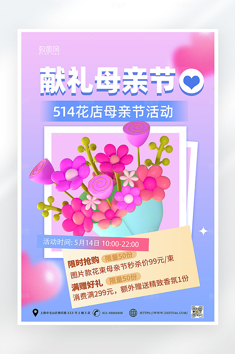 渐变风母亲节花店促销海报
