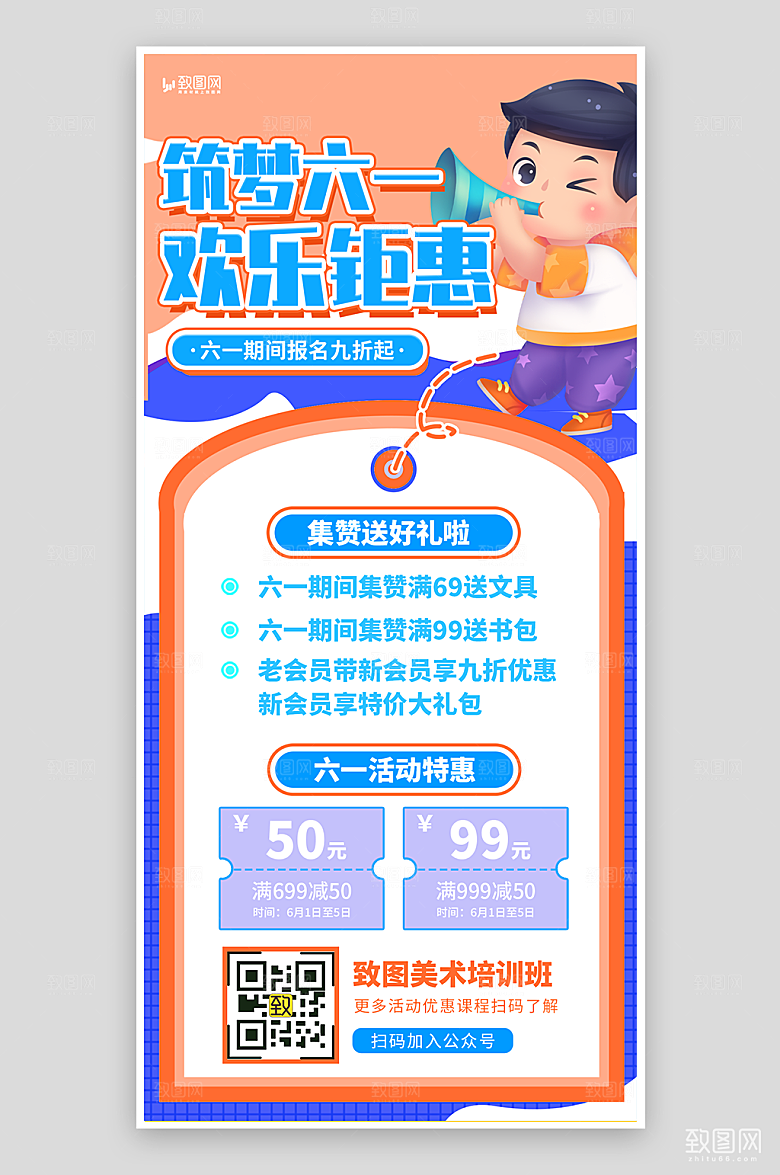 六一儿童节促销活动海报