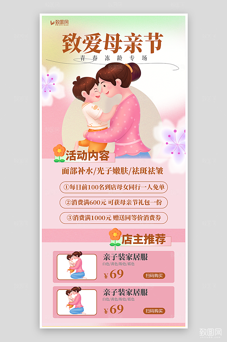母亲节促销活动海报