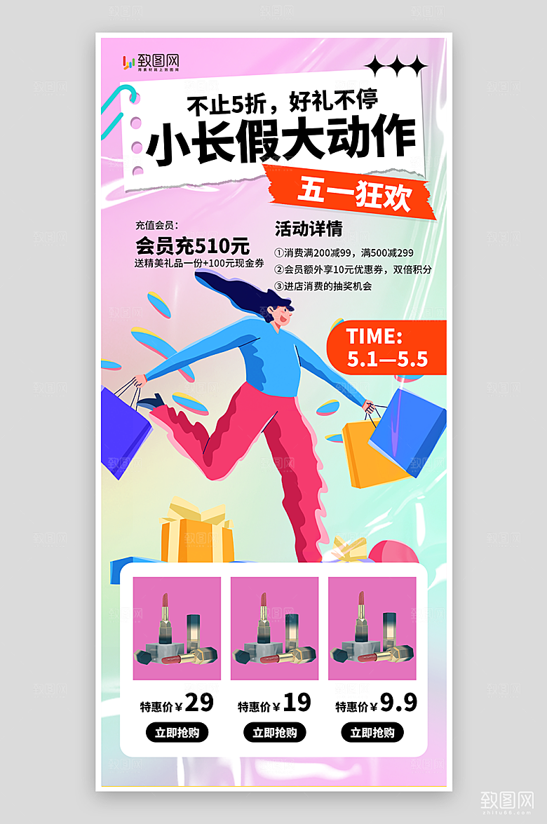 五一促销活动海报