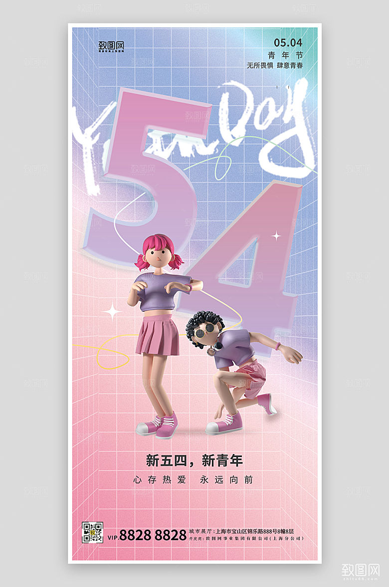 五四青年节渐变C4D人物手机海报