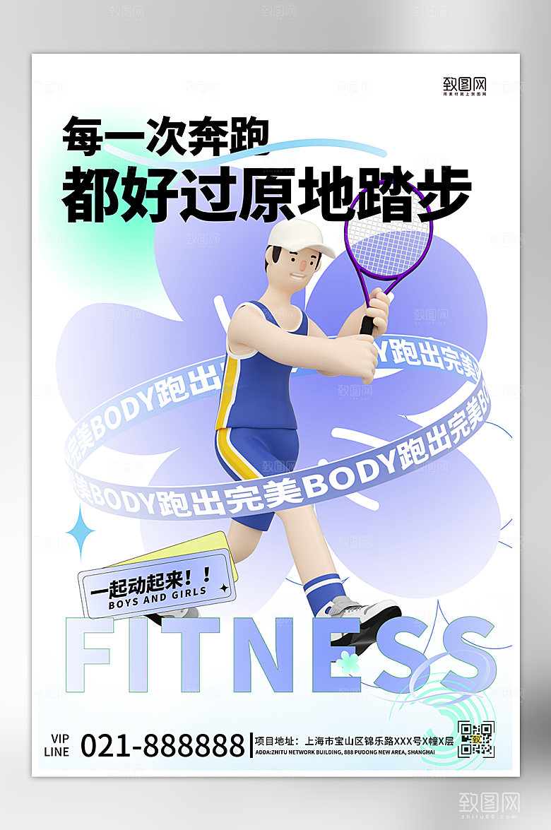 蓝色简约健身运动C4D海报