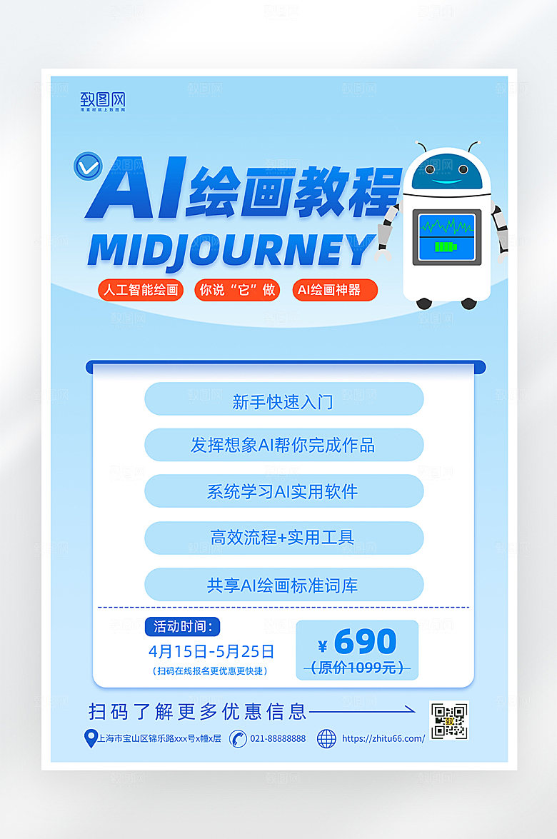 蓝色简约AI绘画课程海报
