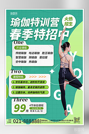 运动健身瑜伽绿色海报