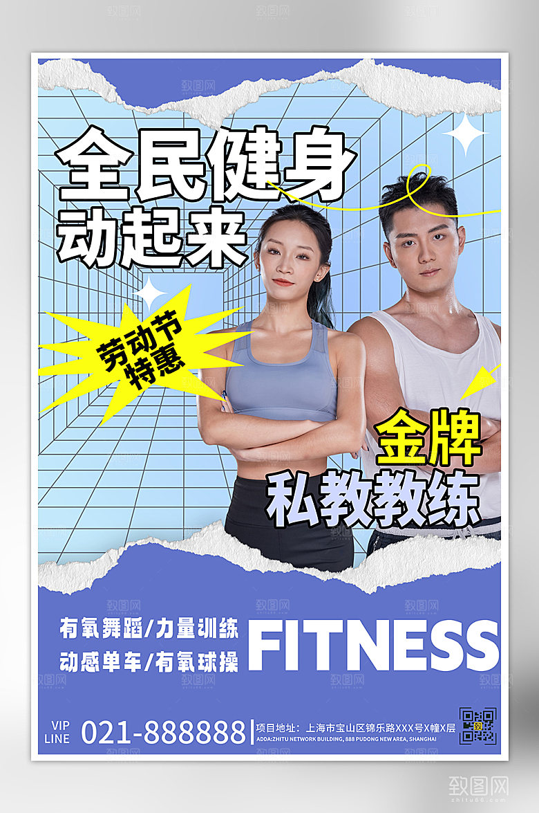 全民健身私教促销海报