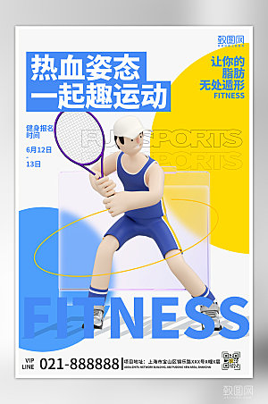 运动健身羽毛球网球C4D海报
