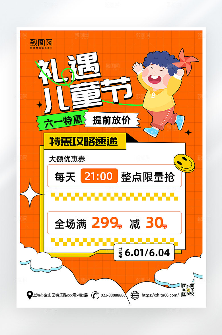 简约卡通礼遇儿童节促销海报