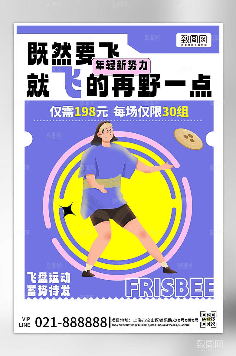 健身运动飞盘简约海报