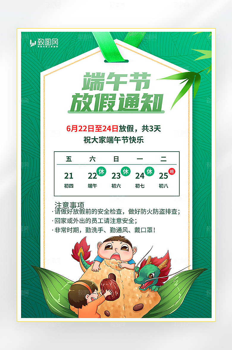 端午节放假通知海报