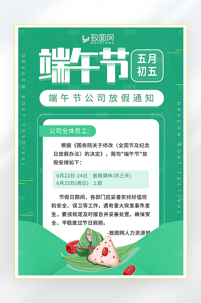 端午节放假通知海报