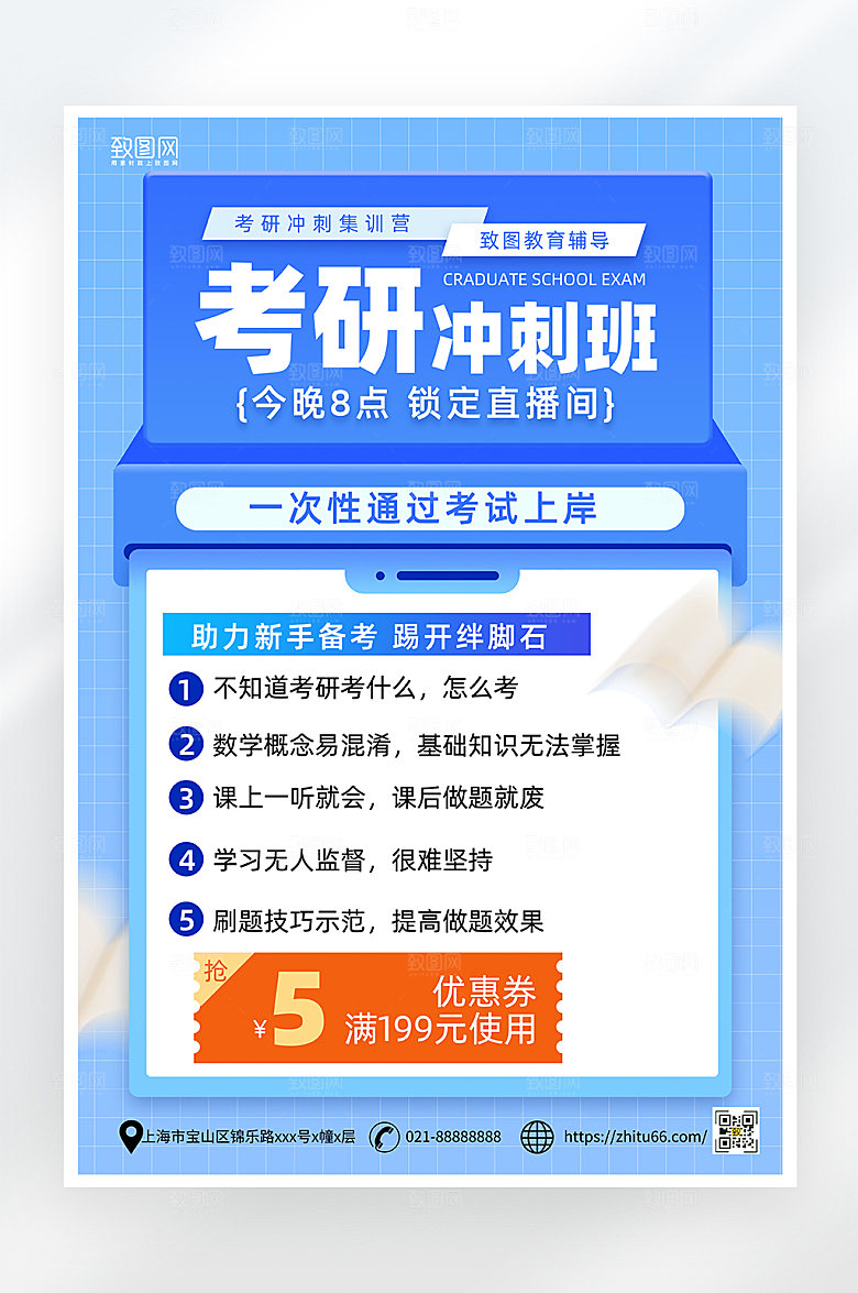 蓝色简约考研冲刺班海报