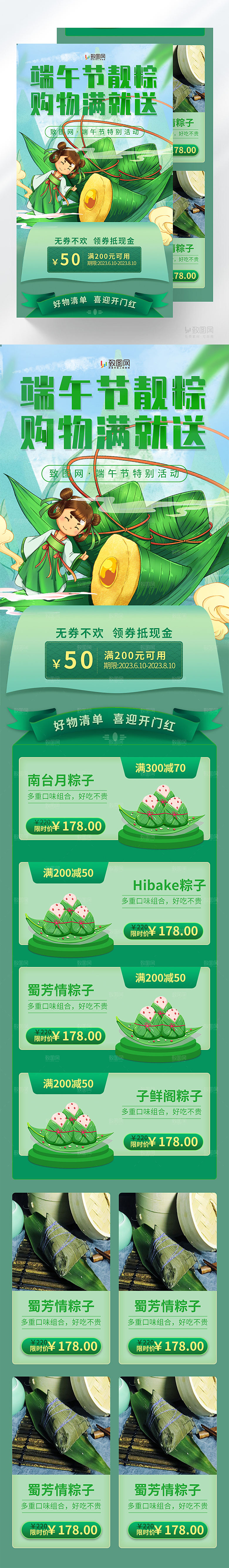 端午节粽子促销长图