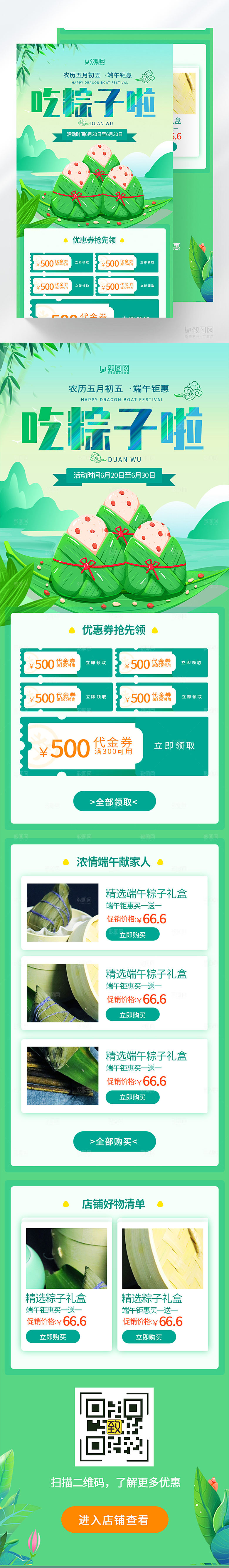 端午节粽子活动H5长图