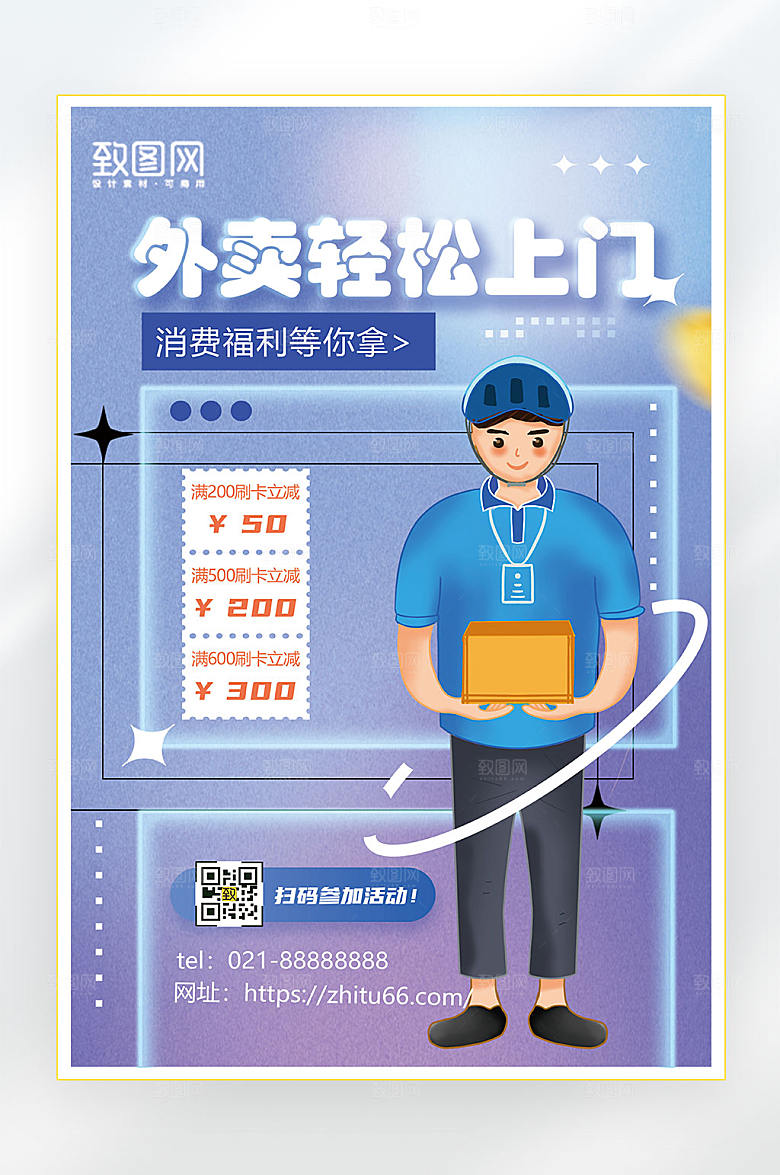 蓝色弥散光外卖海报