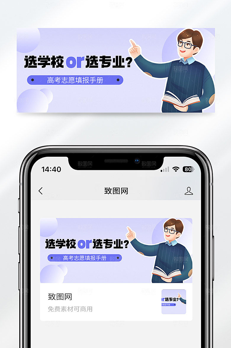 卡通风格高考学校专业志愿填报指南公众号封面首图