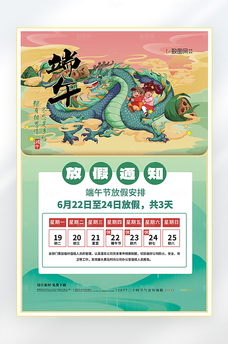 浓情端午节端午放假海报