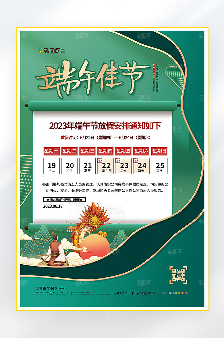 浓情端午节端午放假海报