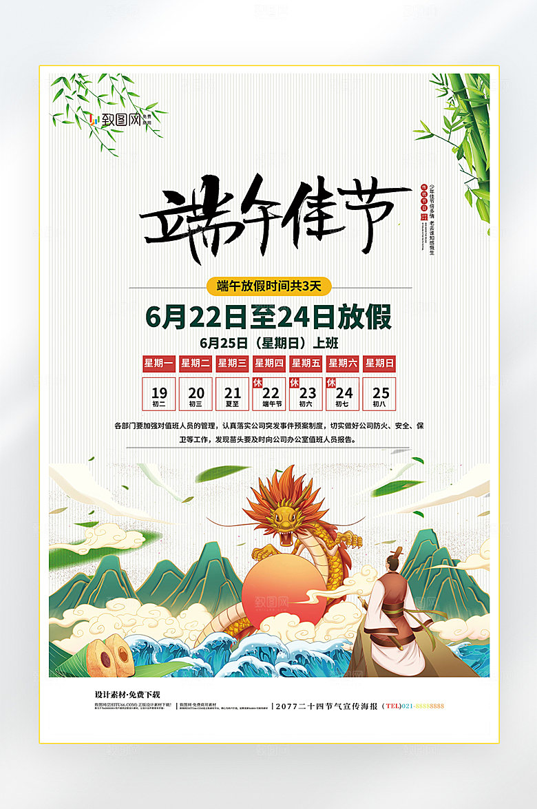 浓情端午节端午放假海报