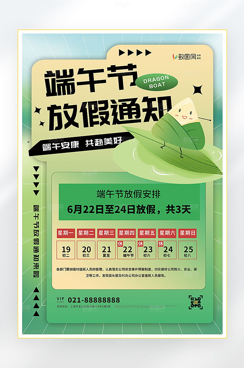 浓情端午节端午放假海报