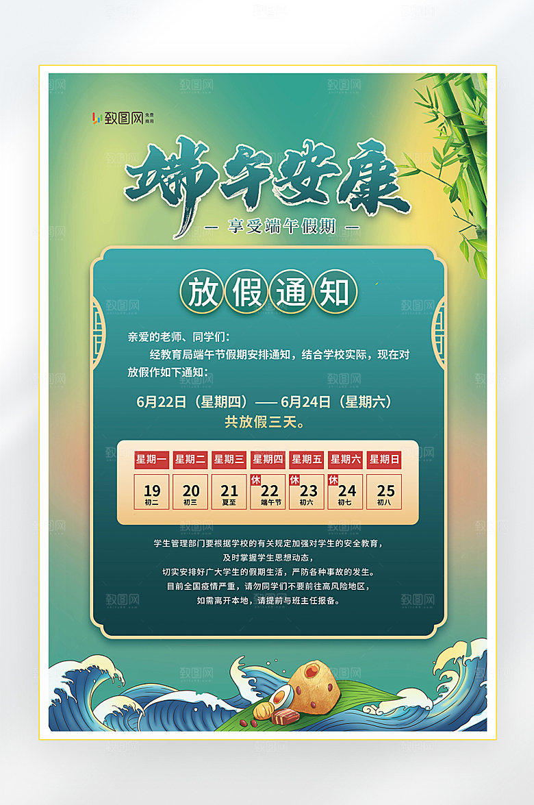 浓情端午节端午放假海报