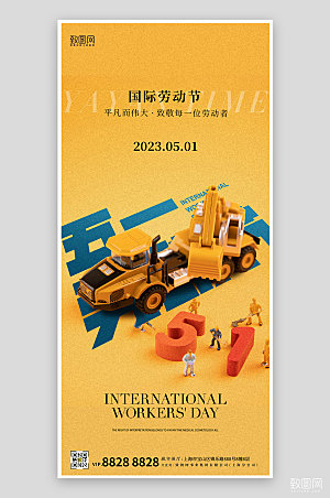 五一劳动节黄色挖机工人手机海报