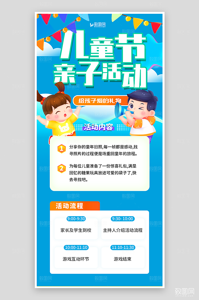 儿童节亲子活动海报