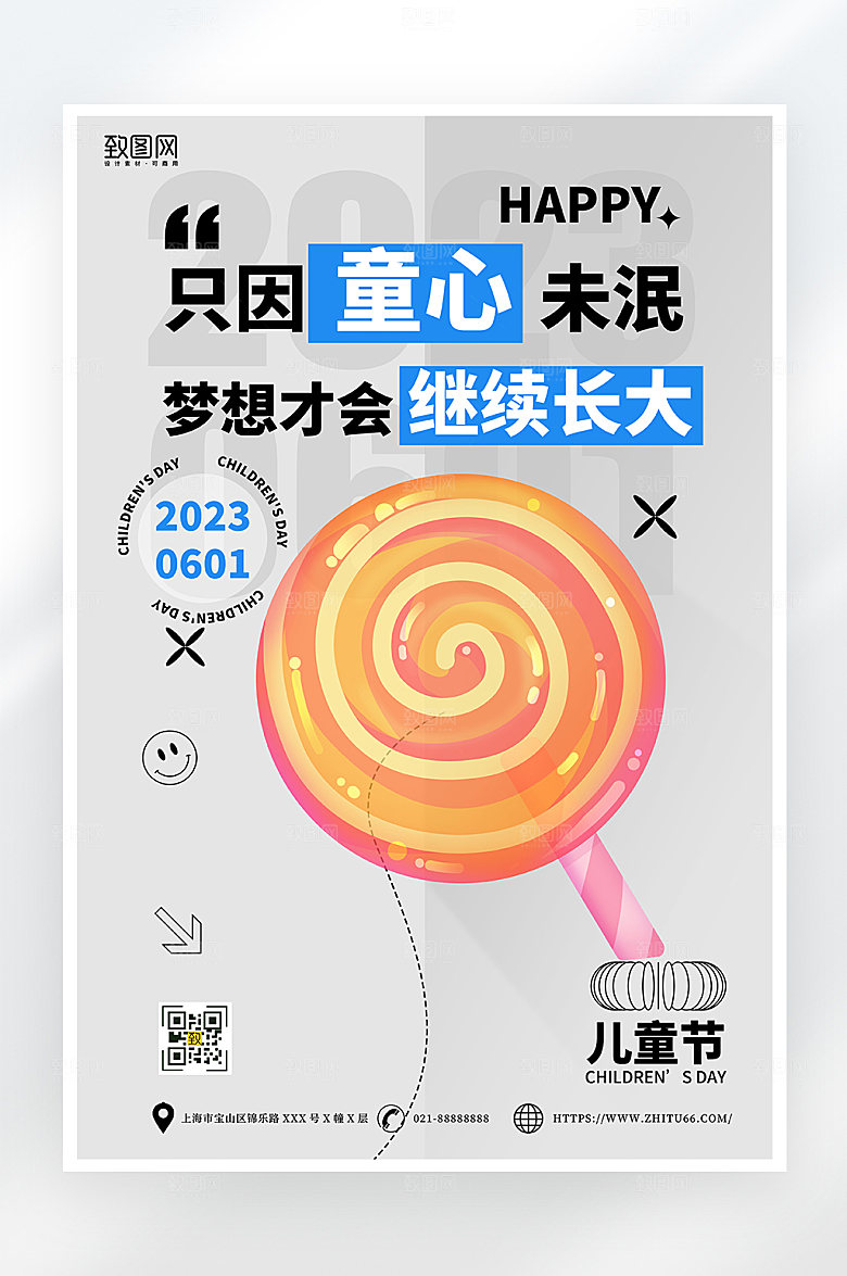 简约卡通六一儿童节海报